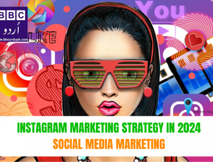 2024 میں انسٹاگرام مارکیٹنگ کی حکمت عملی سوشل میڈیا مارکیٹنگ (1)