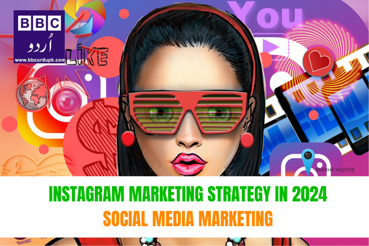 2024 میں انسٹاگرام مارکیٹنگ کی حکمت عملی سوشل میڈیا مارکیٹنگ (1)