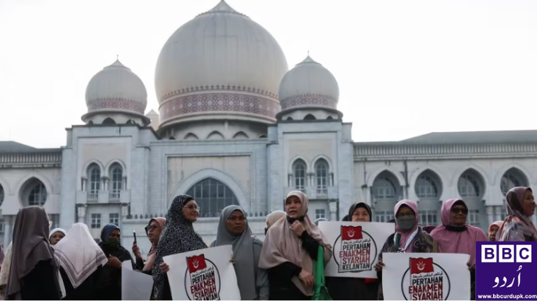 ملائیشیا کی اعلیٰ ترین عدالت نے تاریخی کیس میں کچھ اسلامی قوانین کو کالعدم قرار دے دیا۔