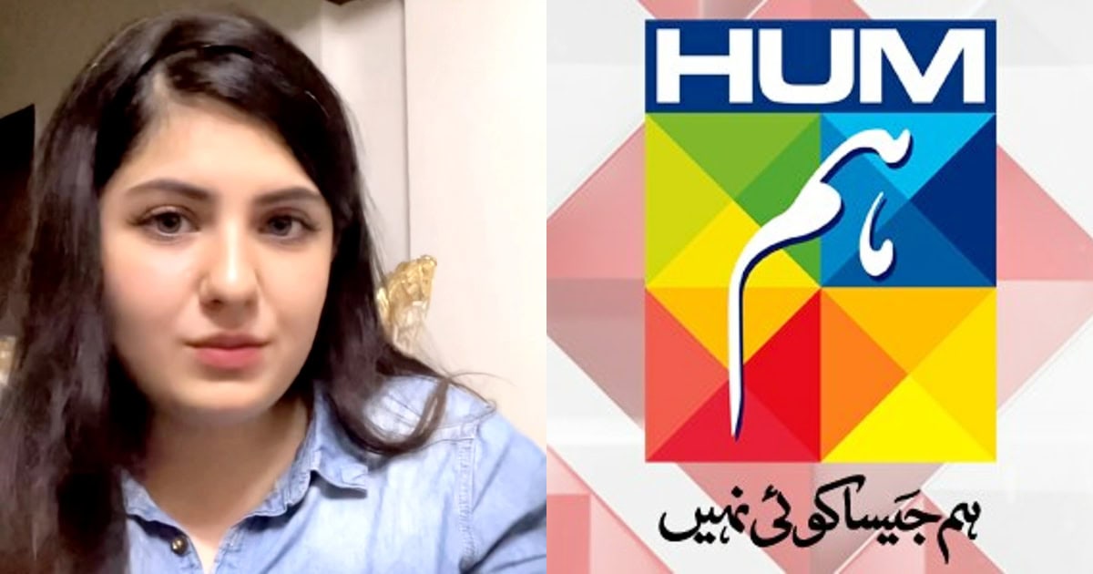نوجوان آرٹسٹ آمنہ کفایت خان نے ہم ٹی وی کو بے نقاب کیا۔